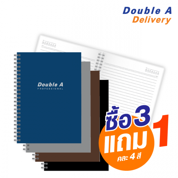 สมุดสันห่วง Double A Professional B5 70 แกรม 60 แผ่น ซื้อ 3 แถม 1 คละปก 4 สีเข้ม