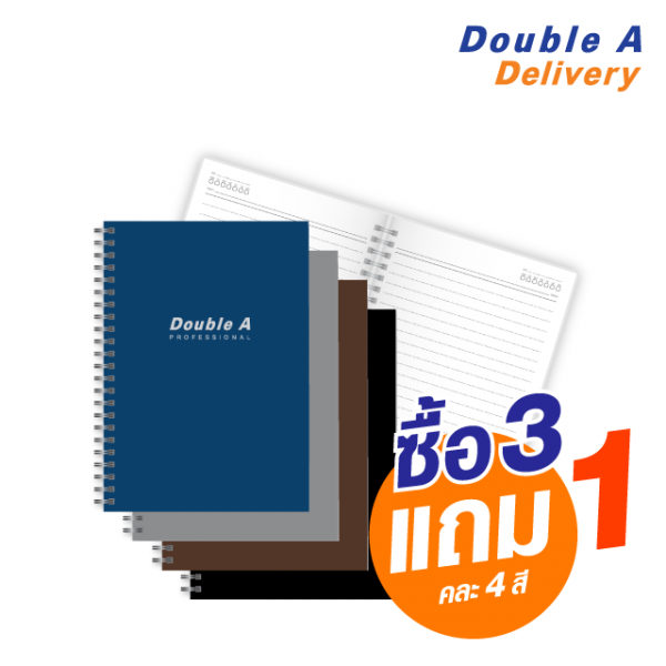 สมุดสันห่วง Double A Professional A5 70 แกรม 40 แผ่น ซื้อ 3 แถม 1 คละปก 4 สีเข้ม