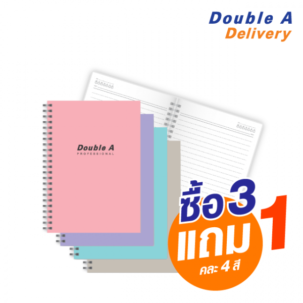 สมุดสันห่วง Double A Professional A5 70 แกรม 40 แผ่น ซื้อ 3 แถม 1 คละปก 4 สีอ่อน