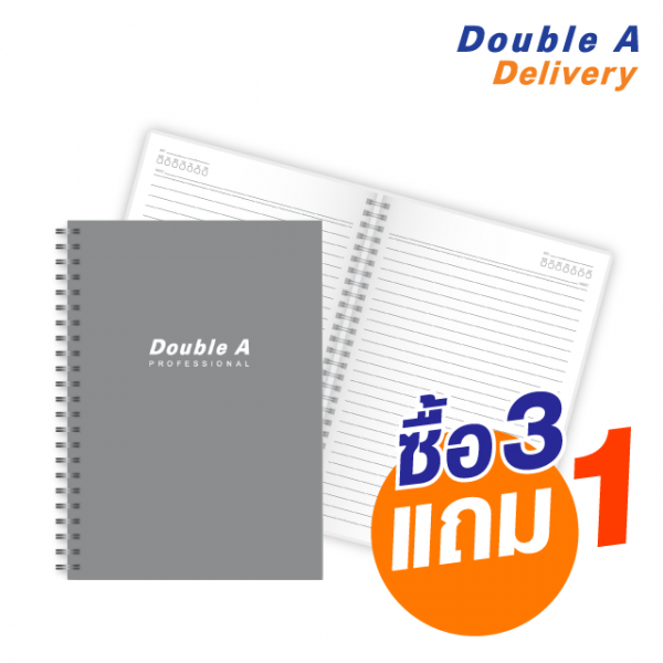 สมุดสันห่วง Double A Professional B5 70 แกรม 60 แผ่น ปกสีเทา ซื้อ 3 แถม 1