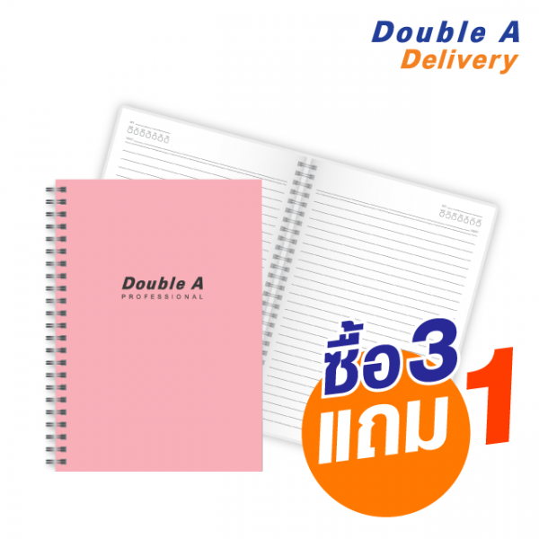 สมุดสันห่วง Double A Professional B5 70 แกรม 60 แผ่น ปกสีชมพู ซื้อ 3 แถม 1