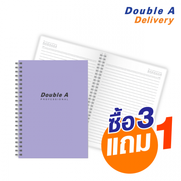 สมุดสันห่วง Double A Professional B5 70 แกรม 60 แผ่น ปกสีม่วง ซื้อ 3 แถม 1