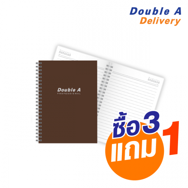 สมุดสันห่วง Double A Professional A5 70 แกรม 40 แผ่น ปกสีน้ำตาล ซื้อ 3 แถม 1