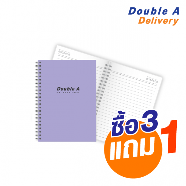 สมุดสันห่วง Double A Professional A5 70 แกรม 40 แผ่น ปกสีม่วง ซื้อ 3 แถม 1